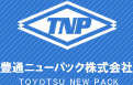 包装のアイディアバンク、豊通ニューパック株式会社