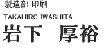 包装のアイディアバンク、豊通ニューパック株式会社：設計担当：石川　順